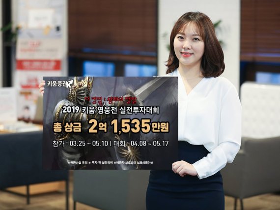 키움증권, 실전투자대회 개최.. "상금 총 2억1535만원"