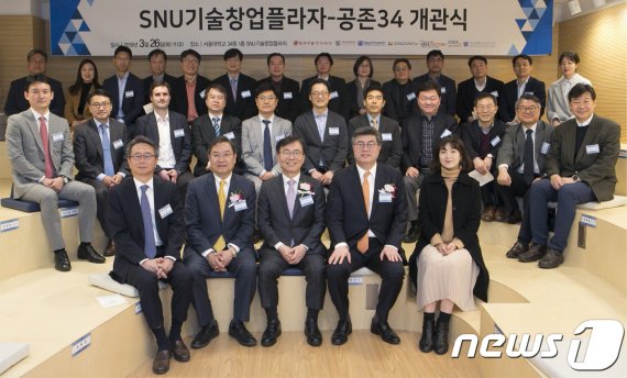26일 서울시 관악구에 위치한 서울대학교에서 열린 서울대학교 SNU기술창업플라자-공존34 개관식에서 참석자들이 기념사진을 촬영하고 있다. 앞줄 좌측 두번째부터 이건우 서울대학교 공과대학 전학장, 김석수 동서식품 회장, 차국헌 서울대학교 공과대학 학장. (사진제공=동서식