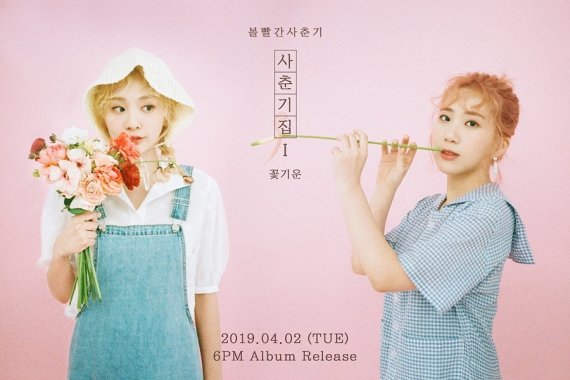 볼빨간 사춘기 / 사진출처=쇼파르뮤직 © 뉴스1