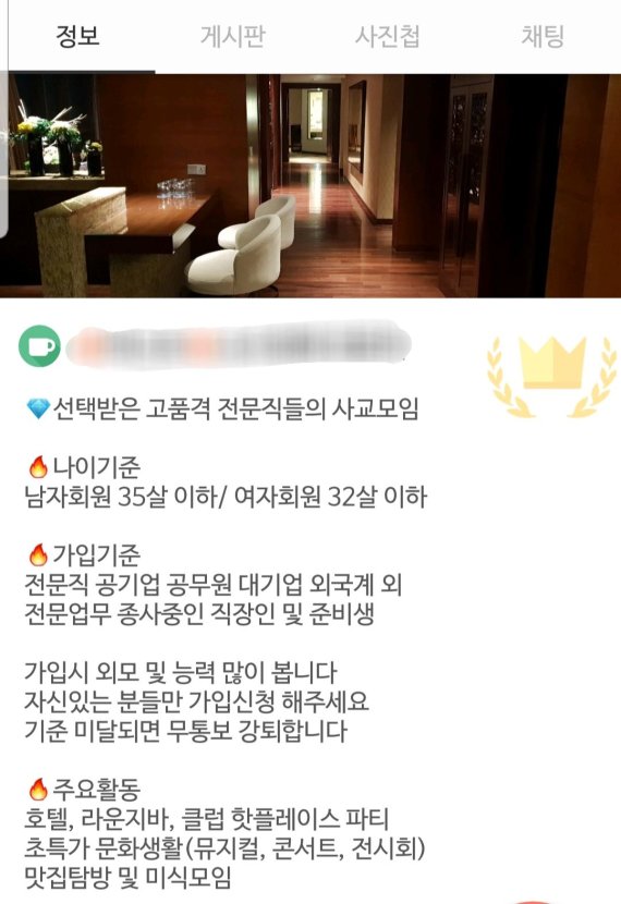 직장인 동호회 어플 중 전문직 모임의 자격요건 /사진=동호회 어플 캡쳐