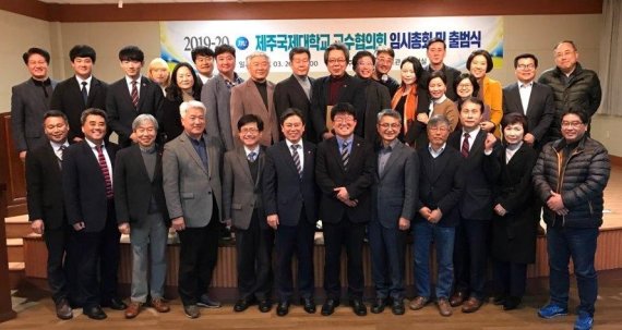 제주국제대 교수협의회 출범…회장에 문윤택 교수
