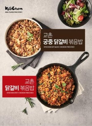 교촌에프앤비, '교촌 닭갈비 볶음밥' 출시