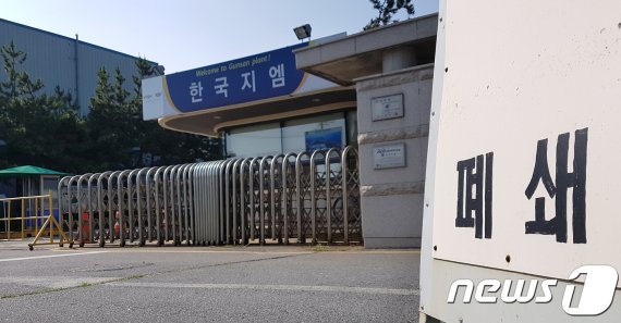 폐쇄된 한국지엠 군산공장. .2018.5.31/뉴스1 © News1 문요한 기자