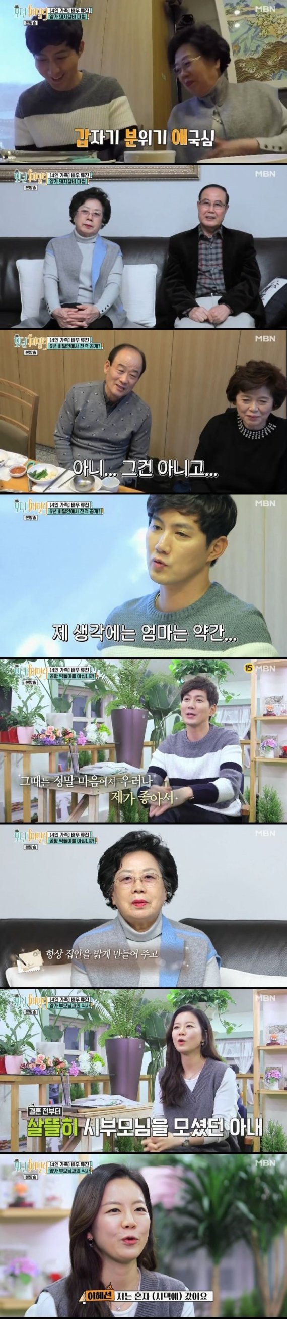 MBN 모던패밀리'© 뉴스1