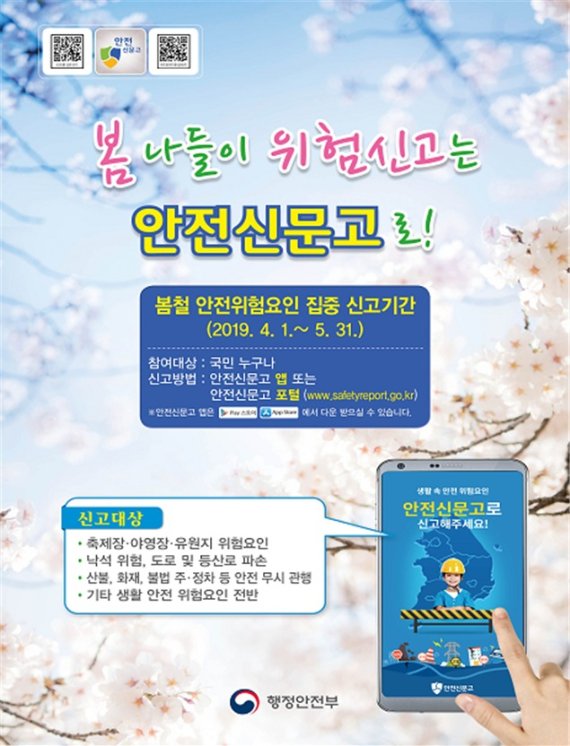 행정안전부 제공. © 뉴스1