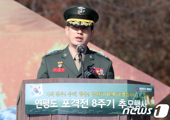 지난해 11월23일 국립대전현충원에서 열린 연평도 포격전 8주기 추모행사에서 전진구 해병대 사령관이 추모사를 하고 있다.© News1 주기철 기자