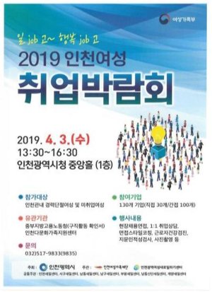 인천여성 취업박람회 3일 개최…130개 기업 참여