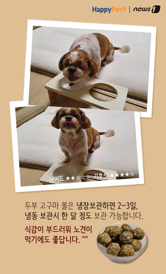 [펫레시피]반려견을 위한 착한 간식 만들기 No.64 (서울=뉴스1) 박라경 에디터 = 두부는 대표적인 고단백질, 저칼로리 식품 중 하나다. 수분 함량이 80% 정도로 높아 소량으로도 포만감을 주기 때문에 체중 감량에 도움을 준다. 두부는 반려견과 함께 먹을 수 있는