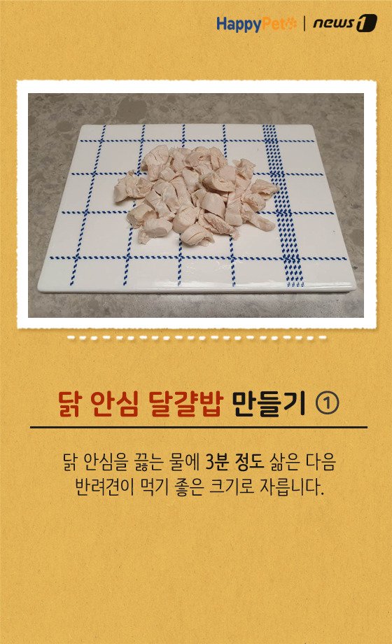 [펫레시피]반려견을 위한 착한 간식 만들기 No.65 (서울=뉴스1) 박라경 에디터 = 사랑하는 반려견에게 관심과 애정을 표현하는 방법 중 하나는 바로 맛있는 음식을 제공하는 것. 특히 하나의 트렌드로 자리 잡은 수제간식은 화학첨가물이나 인공색소가 들어가지 않아 건강