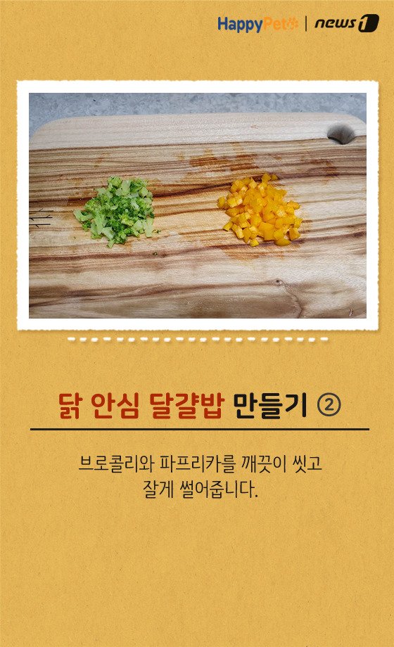 [펫레시피]반려견을 위한 착한 간식 만들기 No.65 (서울=뉴스1) 박라경 에디터 = 사랑하는 반려견에게 관심과 애정을 표현하는 방법 중 하나는 바로 맛있는 음식을 제공하는 것. 특히 하나의 트렌드로 자리 잡은 수제간식은 화학첨가물이나 인공색소가 들어가지 않아 건강