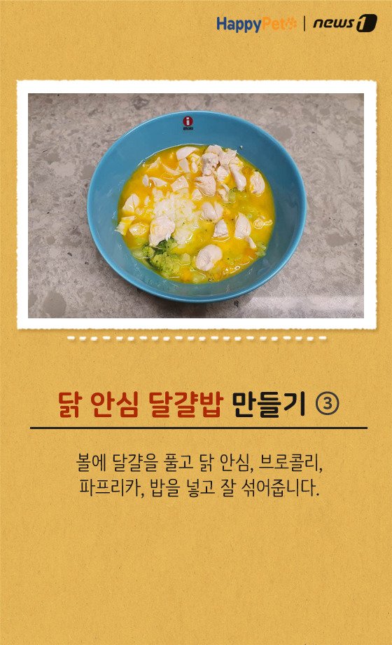 [펫레시피]반려견을 위한 착한 간식 만들기 No.65 (서울=뉴스1) 박라경 에디터 = 사랑하는 반려견에게 관심과 애정을 표현하는 방법 중 하나는 바로 맛있는 음식을 제공하는 것. 특히 하나의 트렌드로 자리 잡은 수제간식은 화학첨가물이나 인공색소가 들어가지 않아 건강