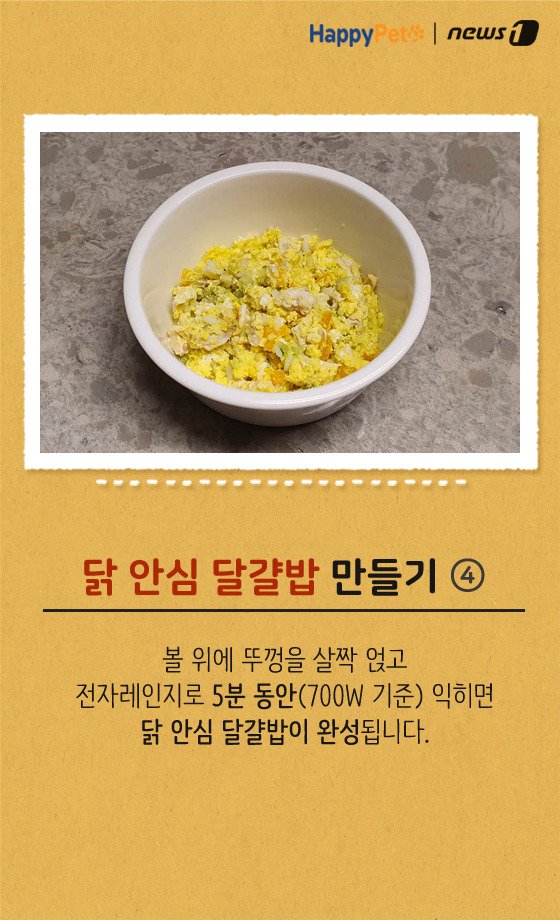 [펫레시피]반려견을 위한 착한 간식 만들기 No.65 (서울=뉴스1) 박라경 에디터 = 사랑하는 반려견에게 관심과 애정을 표현하는 방법 중 하나는 바로 맛있는 음식을 제공하는 것. 특히 하나의 트렌드로 자리 잡은 수제간식은 화학첨가물이나 인공색소가 들어가지 않아 건강