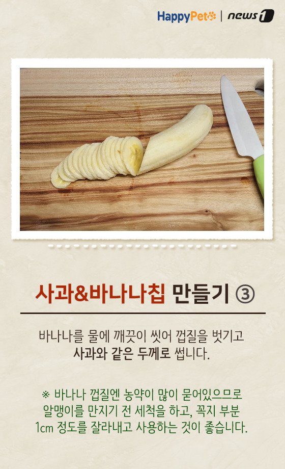 [펫레시피]반려견을 위한 착한 간식 만들기 No.61 (서울=뉴스1) 박라경 에디터 = 과일은 각종 비타민과 미네랄, 식이섬유 등 다양한 영양성분이 들어있어 건강에 도움을 주는 식품이다. 특히 반려동물들에게도 기호성이 좋은데, 과일 속 당과 식이섬유는 과도하게 섭취할