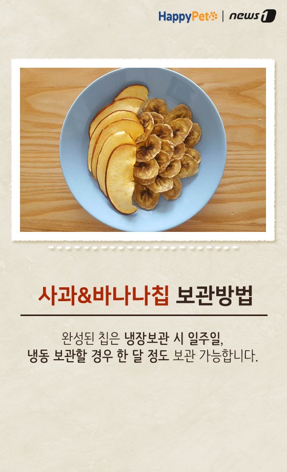 [펫레시피]반려견을 위한 착한 간식 만들기 No.61 (서울=뉴스1) 박라경 에디터 = 과일은 각종 비타민과 미네랄, 식이섬유 등 다양한 영양성분이 들어있어 건강에 도움을 주는 식품이다. 특히 반려동물들에게도 기호성이 좋은데, 과일 속 당과 식이섬유는 과도하게 섭취할