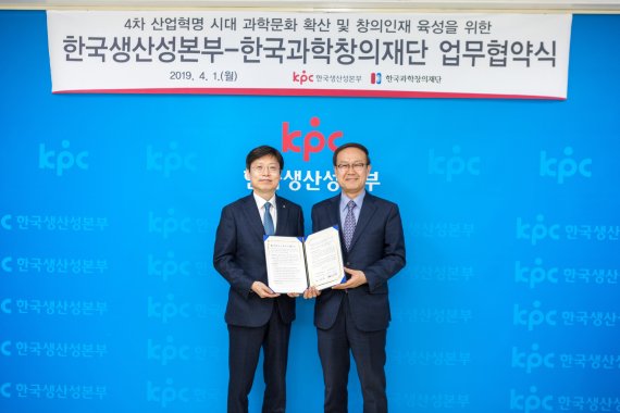 안성진(사진 왼쪽) 한국과학창의재단 이사장과 노규성 한국생산성본부 회장은 1일 업무협약을 체결했다. 사진=한국과학창의재단