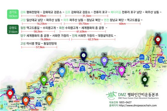 DMZ평화인간띠운동 행사 구간