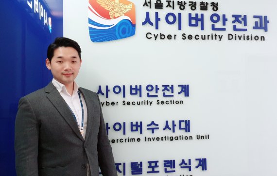 서울지방경찰청 사이버안전과 사이버안전계 권성현 팀장