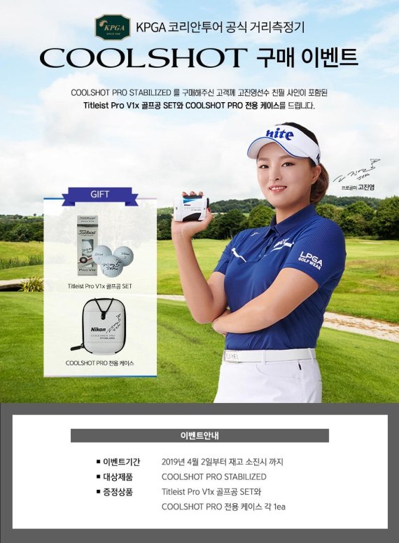 니콘, 고진영 LPGA 우승 기념 구매 이벤트 실시