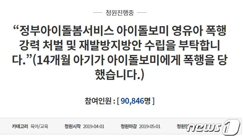 여가부 아이돌보미 50대女, 14개월 된 영아 따귀 때려 '공분'