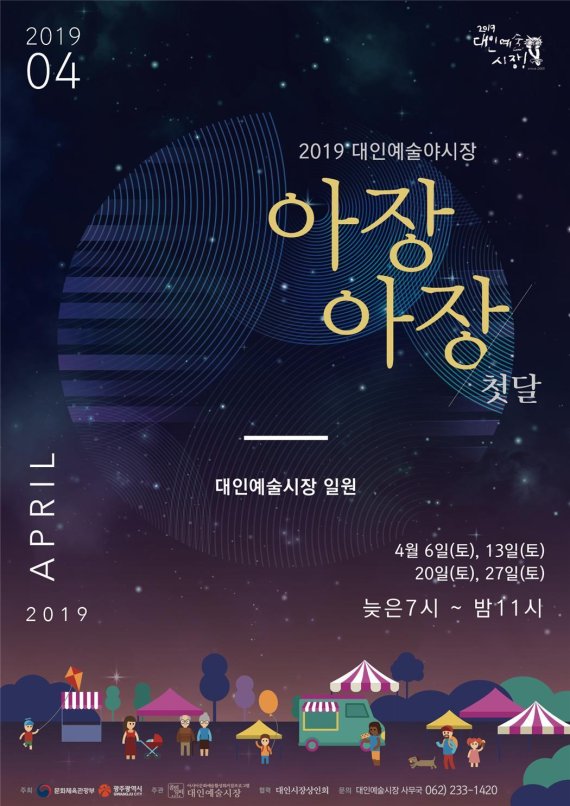 광주 대인예술야시장 6일 첫 개장