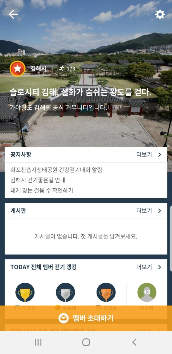 경남 김해시가 경남지역 지자체 중 최초로 모바일 걷기 앱인 ‘워크온’을 도입했다./사진=김해시