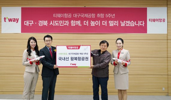 티웨이항공이 대국국제공항 취항 5주년을 맞아 공항에서 근무하는 환경미화원 5명에게 국내선 무료 왕복항공권을 제공했다. 사진=티웨이항공 제공