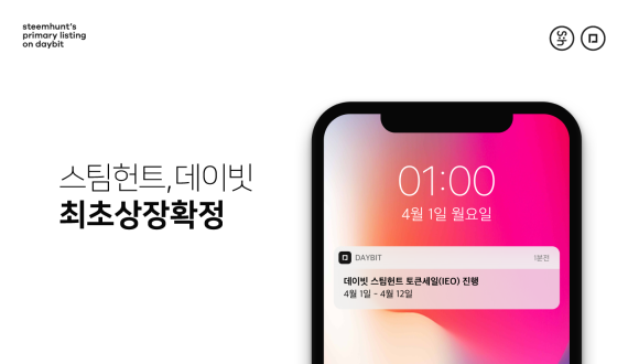 데이빗, '스팀헌트' 상장