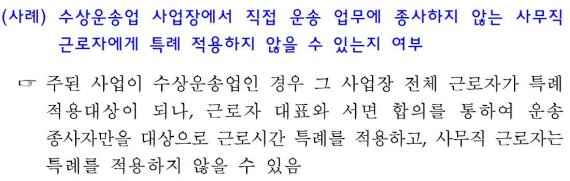 지난해 5월 고용노동부가 펴낸 '개정 근로기준법 설명자료. /사진=고용노동부