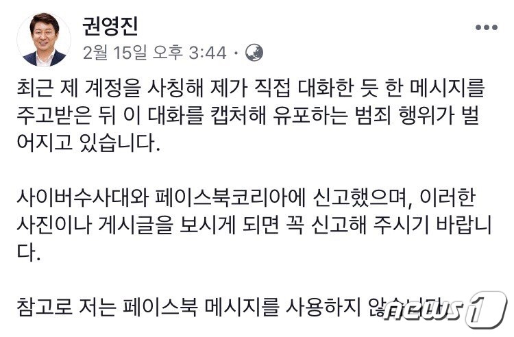 권영진 대구시장 페북 사칭범 30대男 "장난으로.."