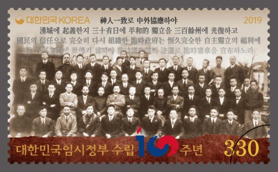 대한민국임시정부 수립 100주년 기념우표. 사진=우정사업본부