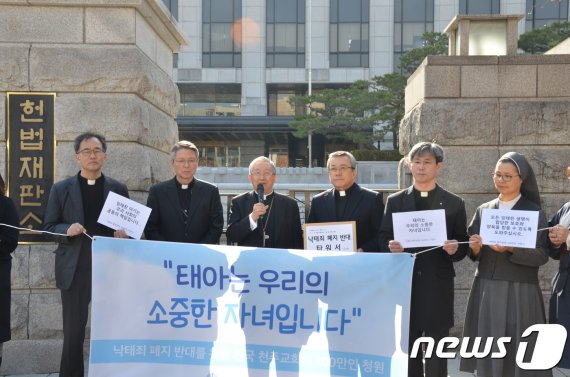 천주교, 낙태죄 헌법불합치 결정에 즉각 유감 표명