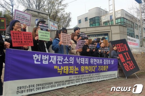 전북여성단체 “낙태죄 헌법불합치 결정, 여성 모두의 승리”