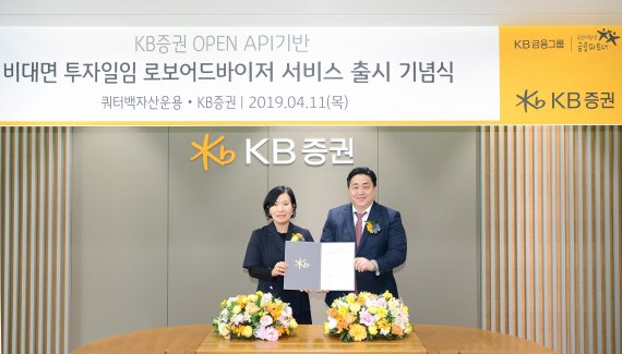박정림 KB증권 사장(왼쪽)이 지난 11일 서울 여의도 본사에서 열린 '오픈-API 기반 비대면 투자일임 로보어드바이저 서비스 출시 기념식'에서과 장두영 쿼터백자산운용 대표이사와 기념촬영을 하고 있다.