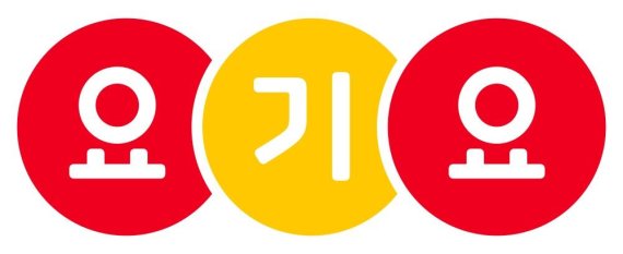 배달음식점에 최저가 갑질한 '요기요', 과징금 4억6800만원