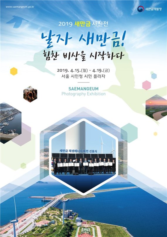새만금개발청 15일부터 서울시민청서 새만금사진전 개최