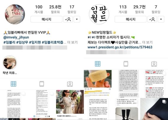 임블리의 운영상의 문제점을 지적하는 SNS 계정© 뉴스1/정혜민 기자