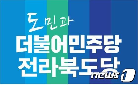 민주당 전북도당 "세월호, 떠나버린 영혼 잊지 않을 것"