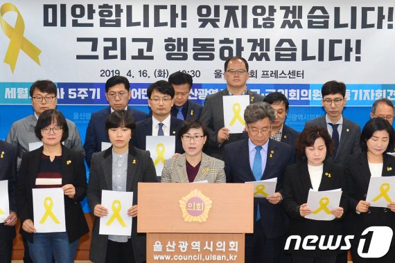 세월호 참사 5주기 "안전한 사회 만들자"…울산 정치권 '한 목소리'