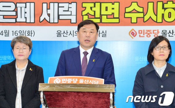 김종훈 국회의원이 16일 시의회 프레스센터에서 기자회견을 하고 있다.(울산시의회 제공) © 뉴스1