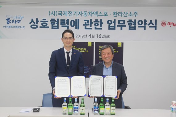 현재웅 한라산소주 대표(왼쪽)과 김대환 국제전기자동차엑스포 이사장이 16일 상호협력에 대한 업무협약식을 체결했다.