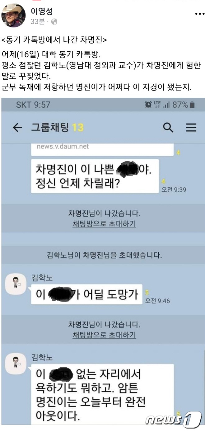 '세월호 막말' 차명진, 대학동기 단톡방서 퇴출?