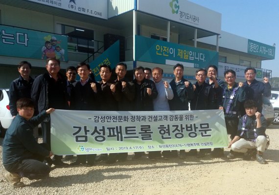 경기도시공사, 감성안전문화 정착을 위한 '감성패트롤' 시행