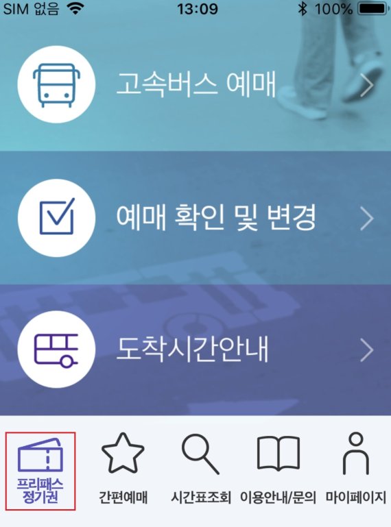국내 버스여행 차비 부담 최대 30% 줄어들 듯