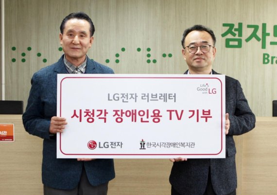 LG전자는 17일 서울 강동구에 위치한 한국시각장애인복지관에 제품을 기부했다. (왼쪽부터 한국시각장애인복지관 백남식 관장, LG전자 세무통상그룹장 배두용 부사장) /사진=LG전자 제공