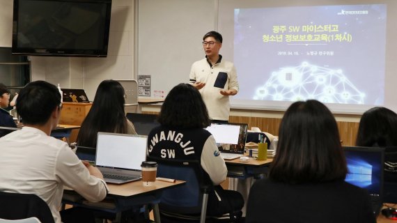 한국인터넷진흥원 호남센터는 올해 시행되는 첫 번째 교육 프로그램을 광주소프트웨어마이스터고와 협력해 진행하고 있다. 사진=KISA