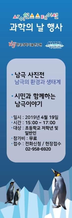 KIST 사이언스스테이션 과학의 날 행사_남극사진전