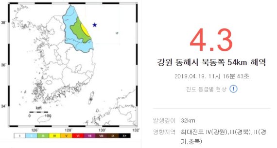 강원 동해 54km해역 규모 4.3 지진 발생...'강원 지역 흔들림 느껴'