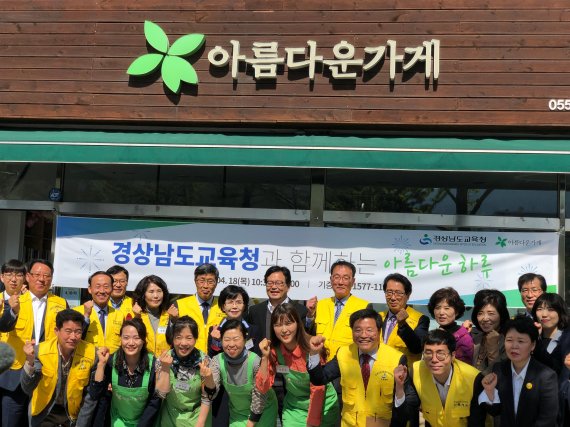 경남도교육청이 지난 18일 아름다운가게 창원용호점에서 기증·판매 봉사활동인 ‘아름다운하루’ 행사를 펼쳤다./사진=경남교육청