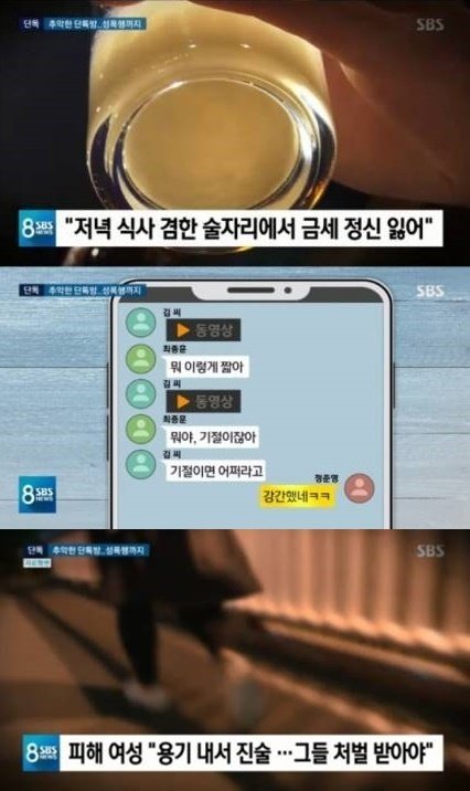 '8뉴스' 측 "승리 단톡방, 성폭행 피해자 또 있다"