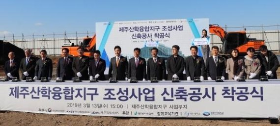 제주산학융합지구 조성사업 신축공사 기공식